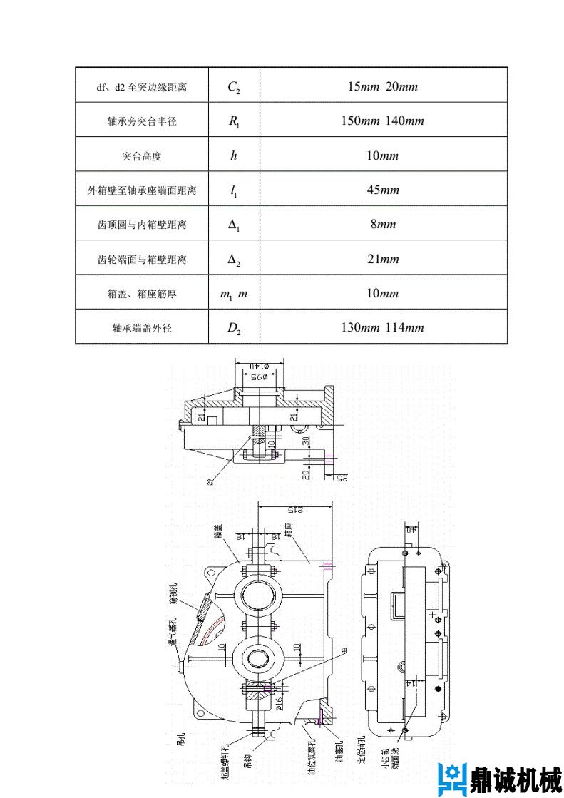 減速器設(shè)計(jì)案例18