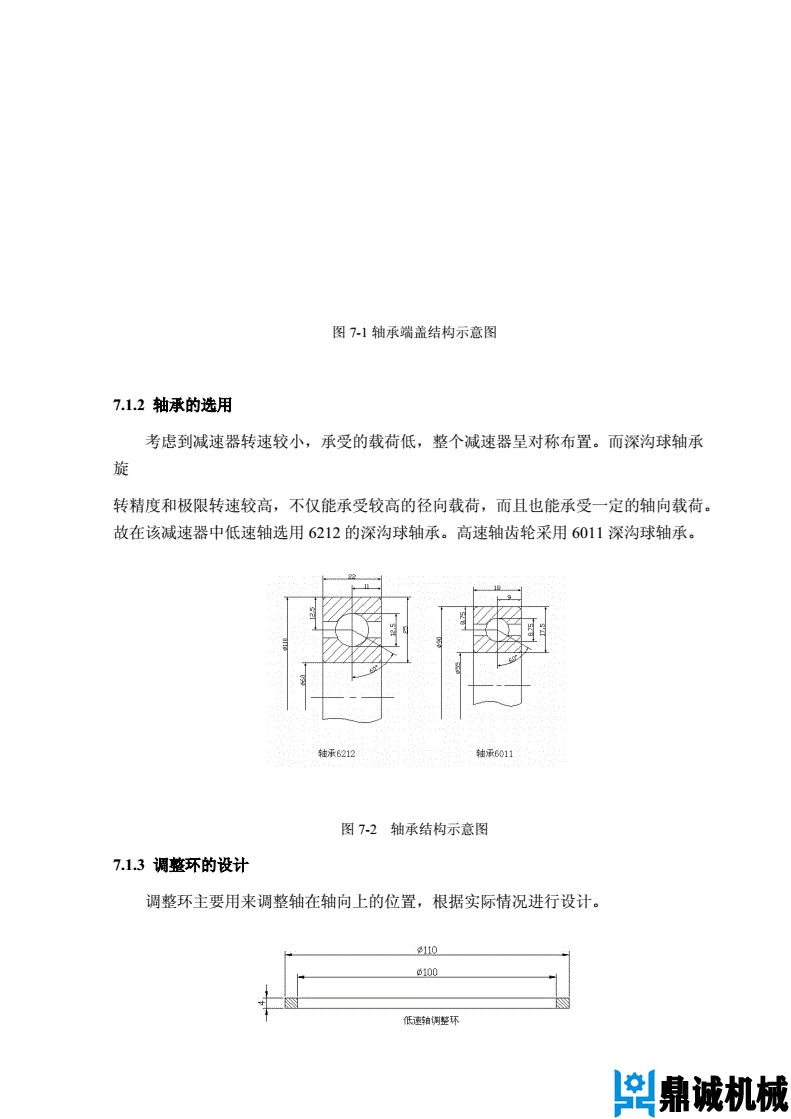 減速器設(shè)計(jì)案例21