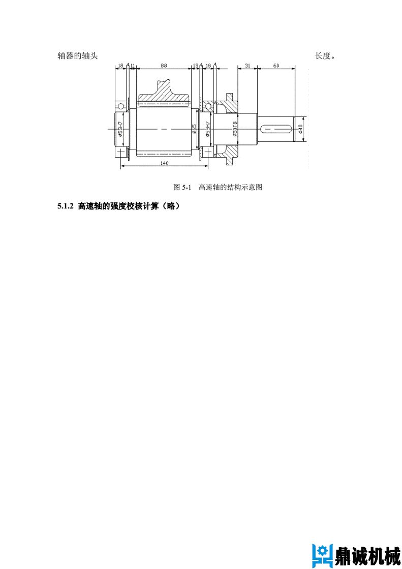 減速器設(shè)計(jì)案例15